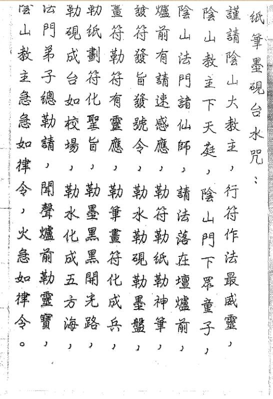 阴山符咒