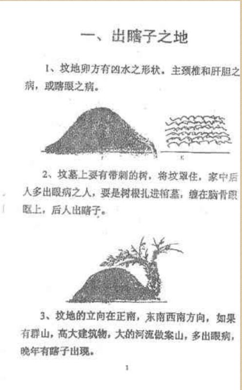 阴宅风水绝断全集