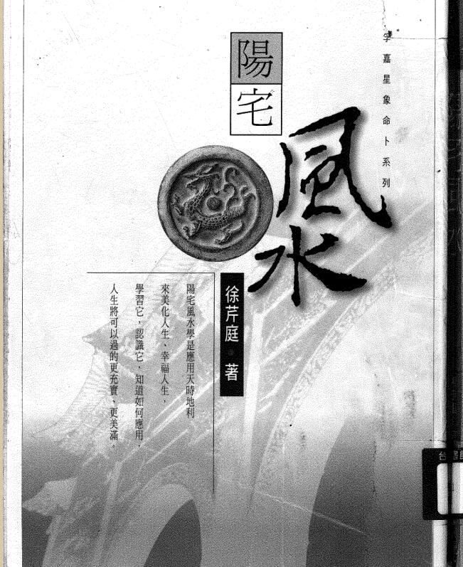 阳宅风水-徐芹庭