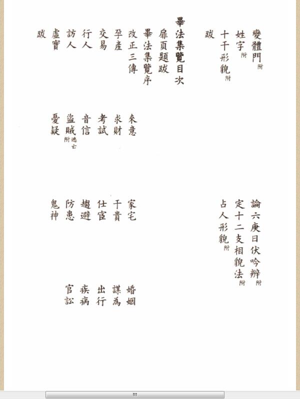 徐次宾 程树勋著 一字诀玉连环 毕法集览 壬学琐记