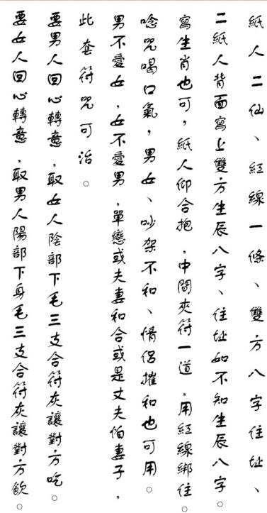 茅山古法和合