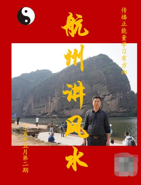《航州讲风水》12345期高清电子版，刘国胜弟子郭航州出的杂志型资料