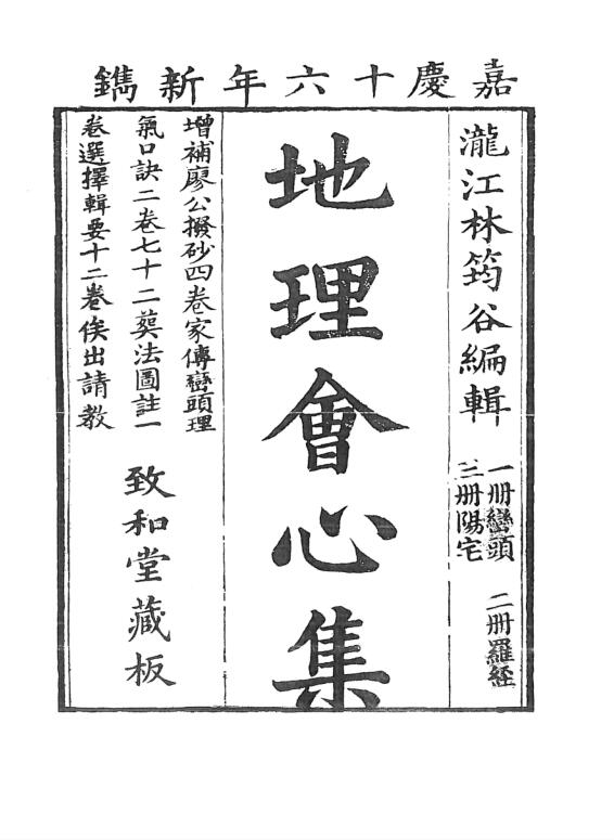 地理会心集.