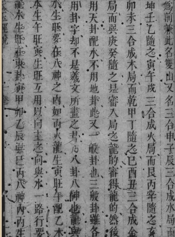 风水堪舆经典天玉经解