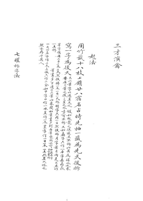 三才演禽