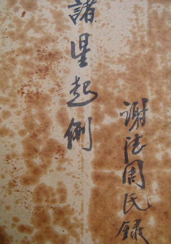 诸星起例
