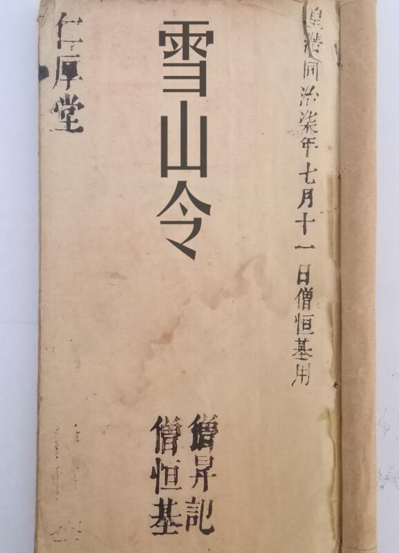 雪山令
