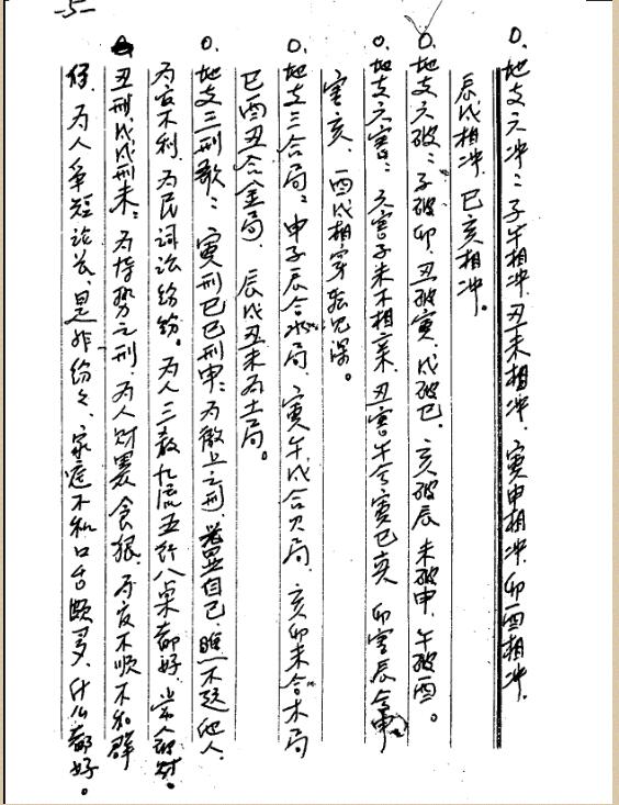 盲派正宗（手抄本）
