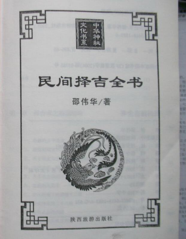 邵伟华-《择吉全书》另一版本