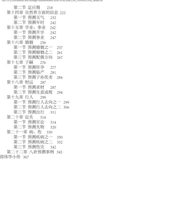 邵伟华–周易预测宝典