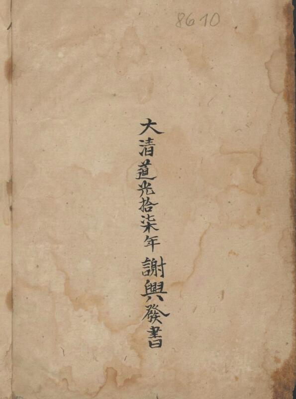 谢兴发药书