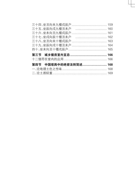 连山易风水简体-正文