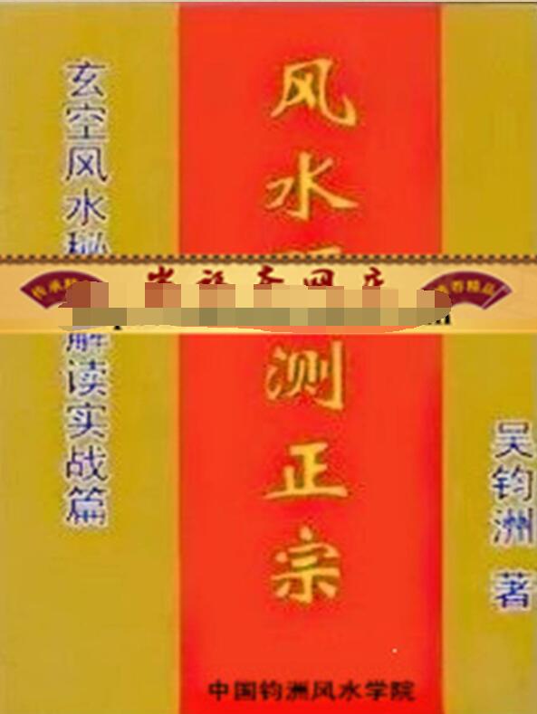 风水预测正宗