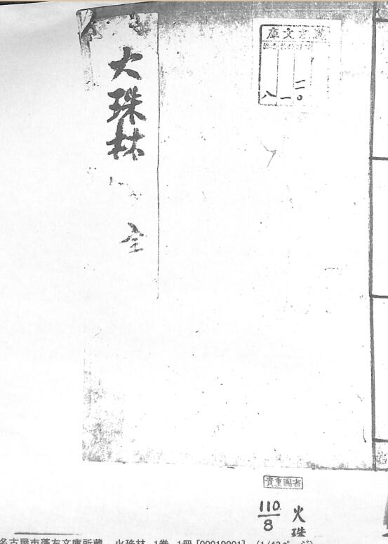 火珠林