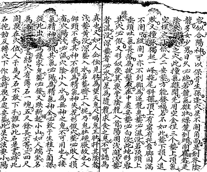 地理金不换（古本）