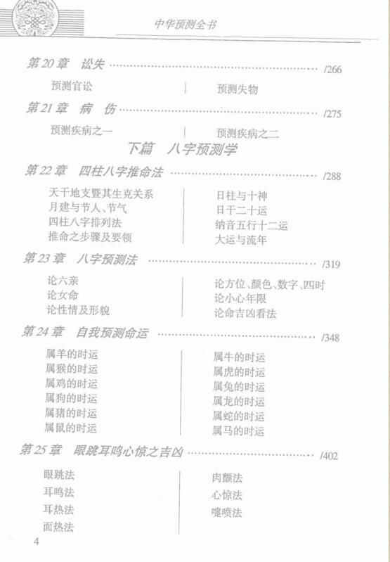 邵伟华  预测全shu 418页