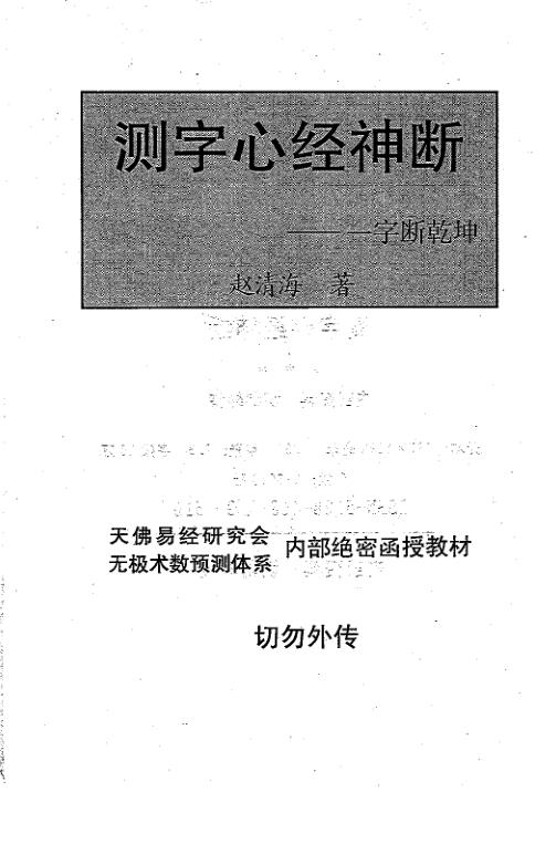 测字心经神断