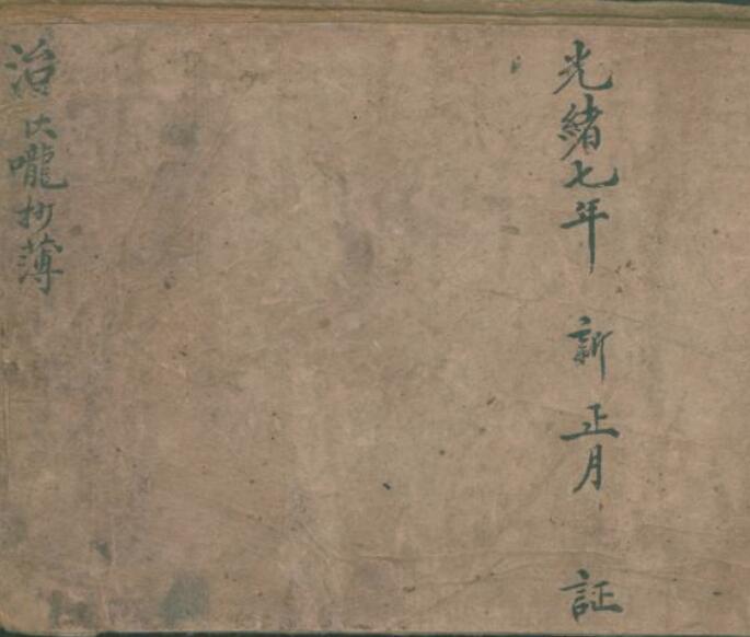 咽喉秘集
