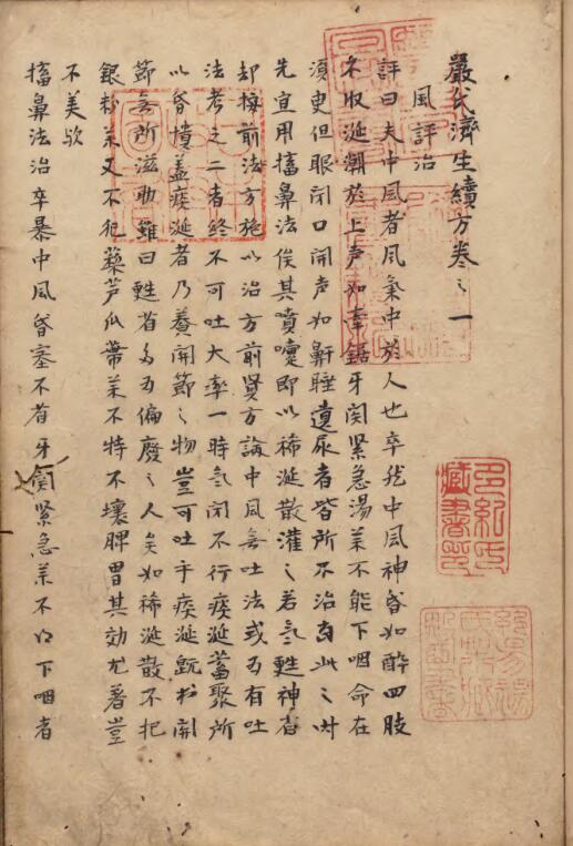 厳氏済生続方