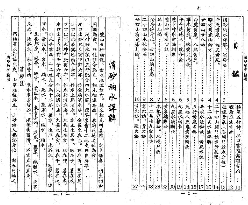 杨公消砂纳水