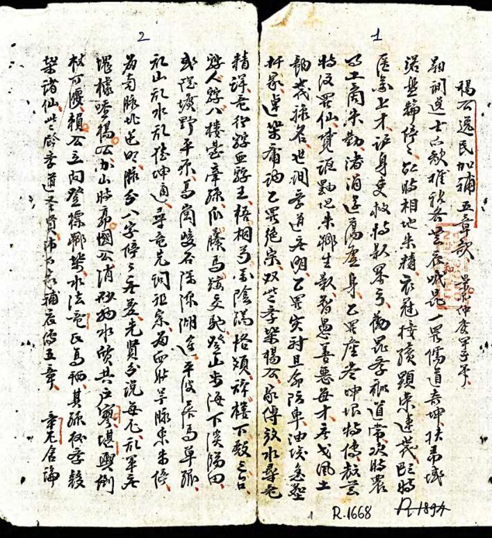 杨公逸民加补五章歌