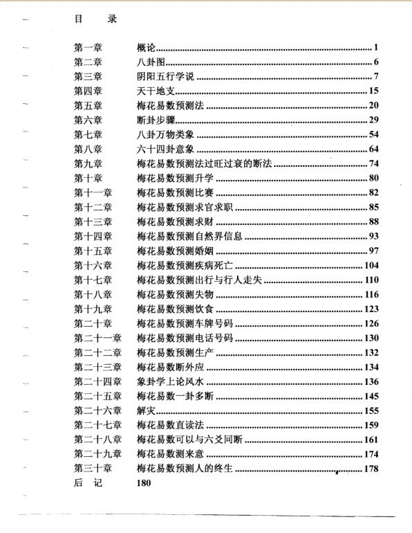 贾双萍–梅花易数预测学