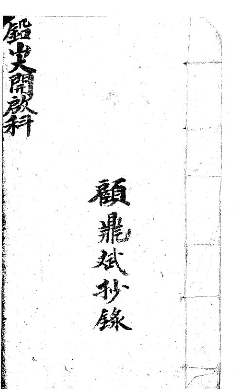 铅山大开启科
