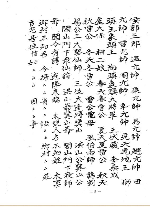 茅山迷魂和合