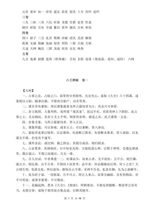 清]张官德 – 六壬辨疑