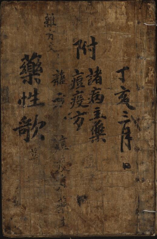 药性歌
