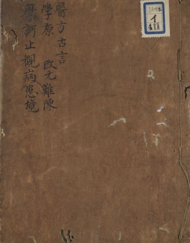 医方古言
