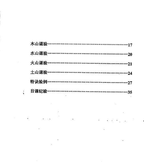X黄寅校-斗首藏本