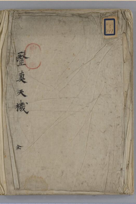 医真天机