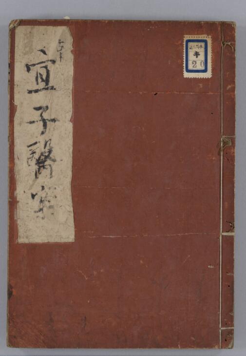 宜子医案