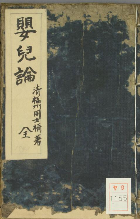 婴儿论
