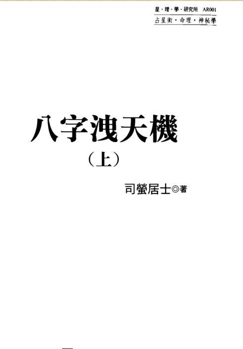 八字泄天机