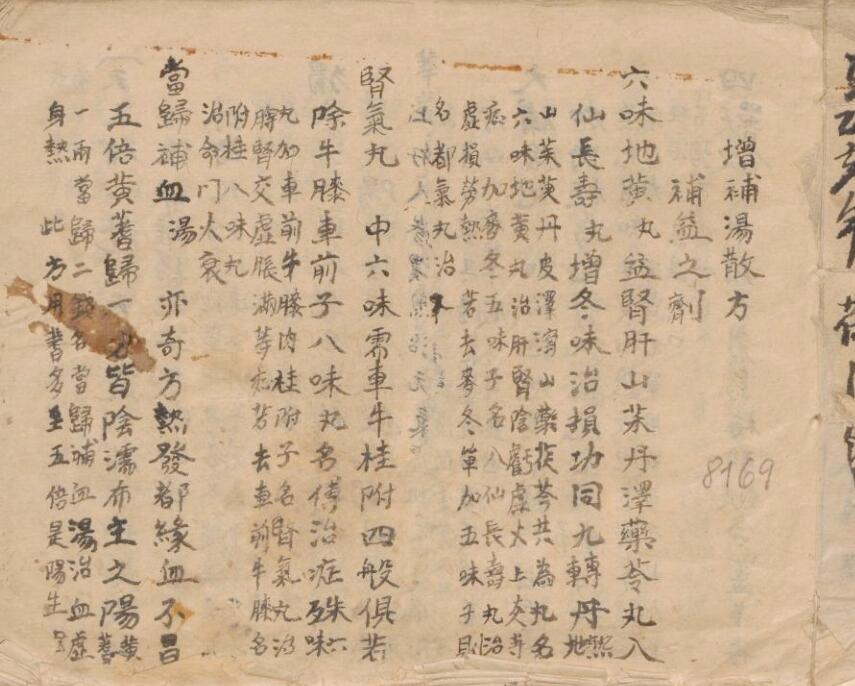 增补汤散方