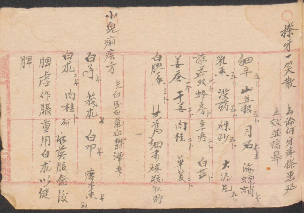 杂方