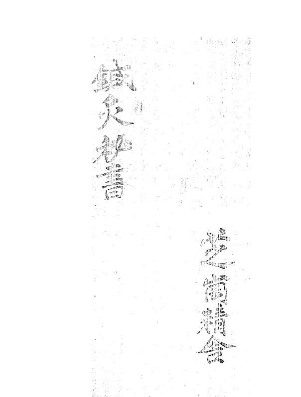针灸秘书