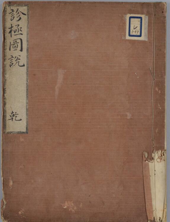 诊极图说 2巻.