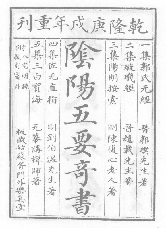 阴阳五要奇书+董氏諏吉新書+董公選要覽_