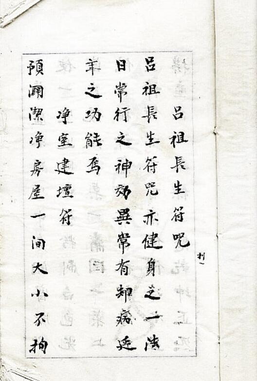 吕祖符咒神功