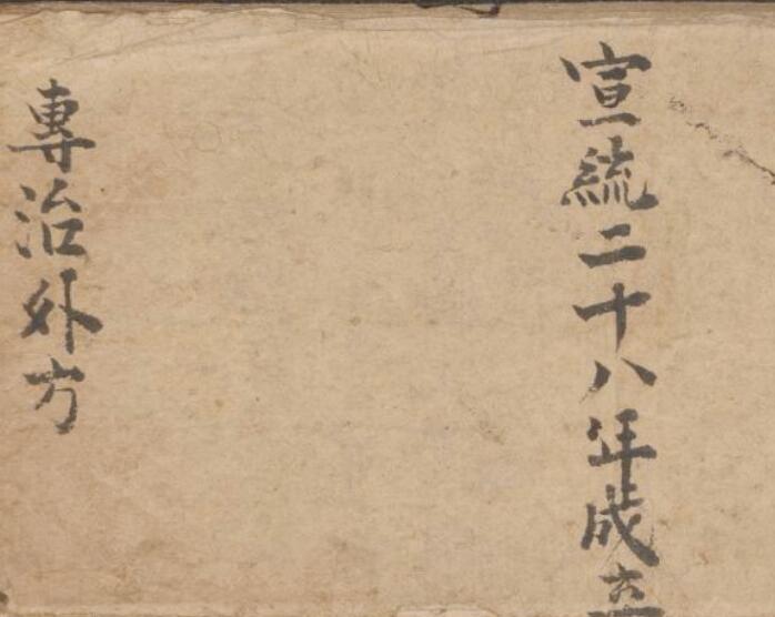 专治外方