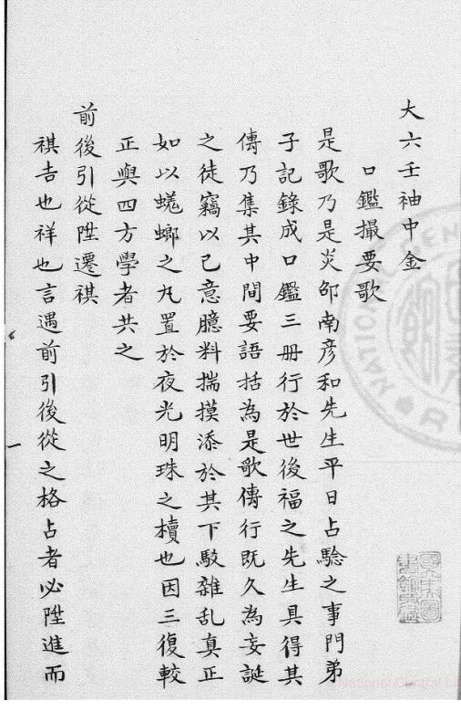 大六壬袖中金