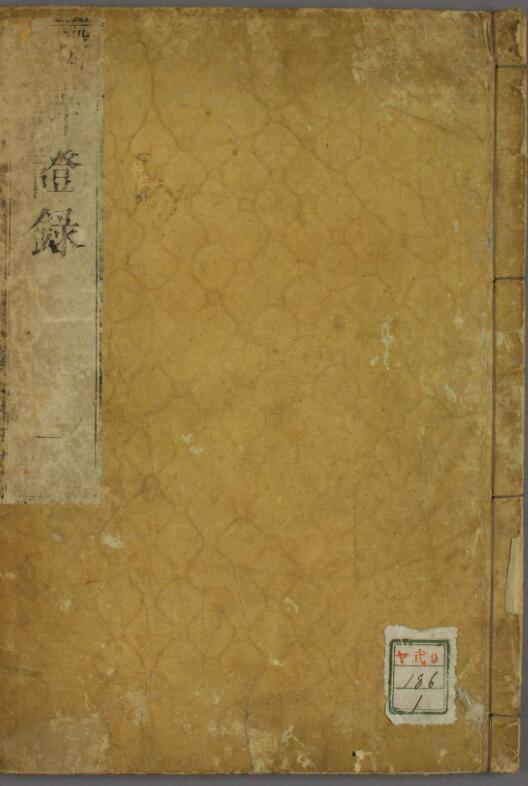 弁証録- 陳士鐸