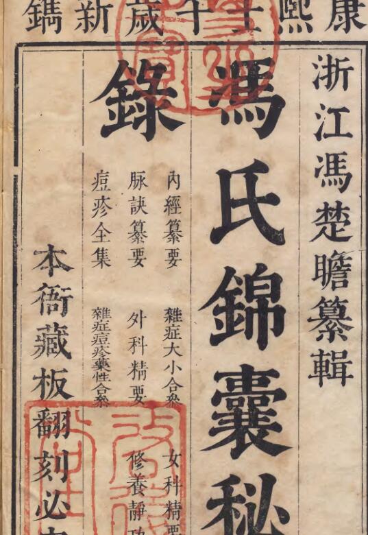 冯氏锦囊秘录