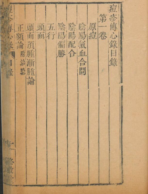 痘疹传心录
