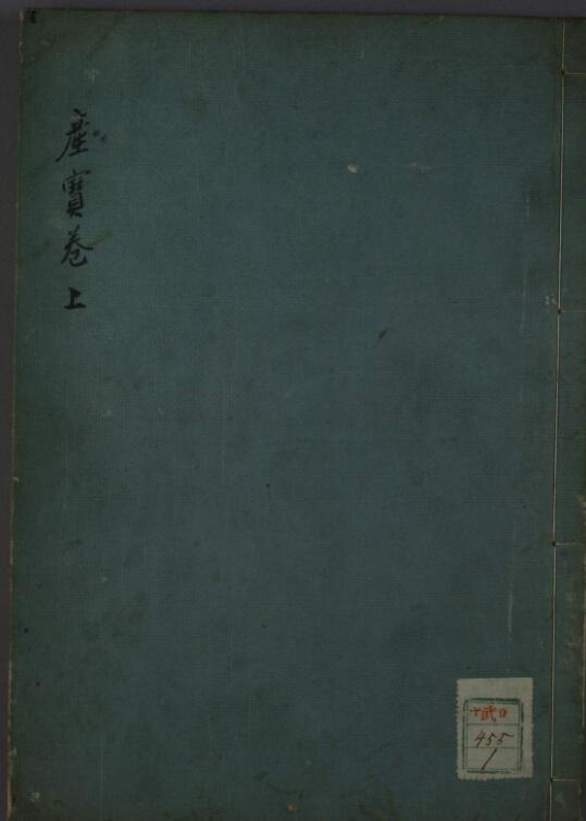 产宝（上下卷）
