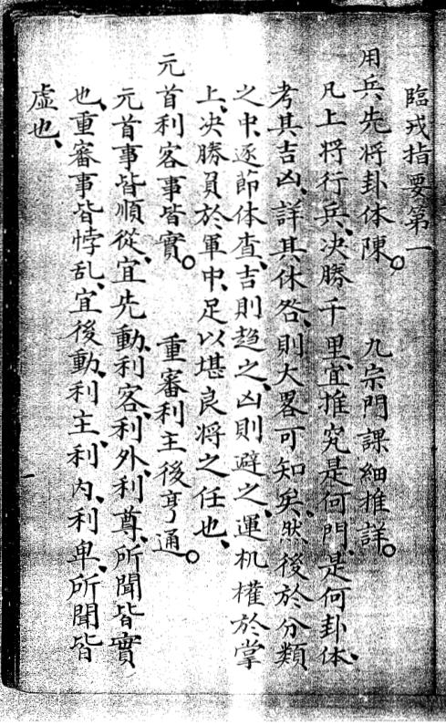 六壬兵占輯要 附金櫃玉門經 清鈔本