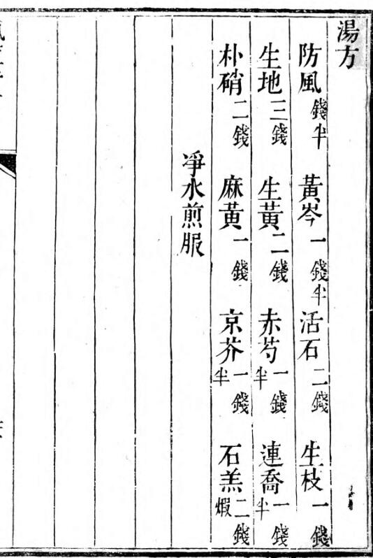 疯症奇方